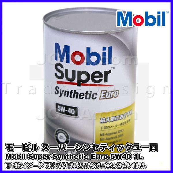 Mobil Super エンジンオイル 5W-40 Mobil（モービル） Mobil Super Synthetic Euro （モービルスーパー