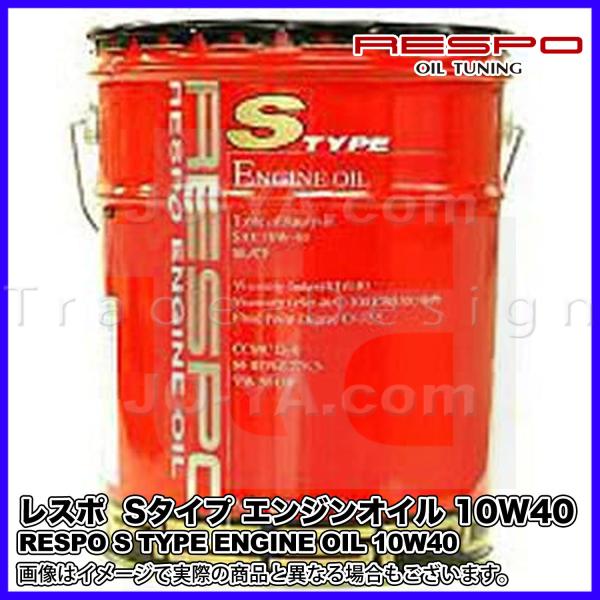 RESPO ( X| ) GWIC S TYPE ( S^Cv ) 10W-40 X|[csX܂őSĂ̗pr ÏlɗDꂽOZ[IC 20L