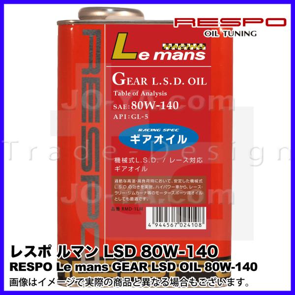 RESPO ( X| ) MAIC Le mans ( } ) 80w-140 @BL.S.D. / [XΉMAIC 1L