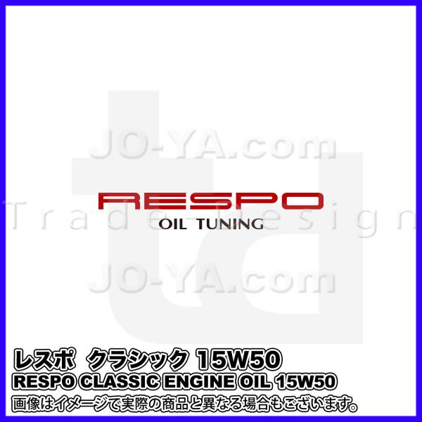 RESPO ( X| ) GWIC CLASSIC ( NVbN ) 15W-50 ԐpGWIC 20L