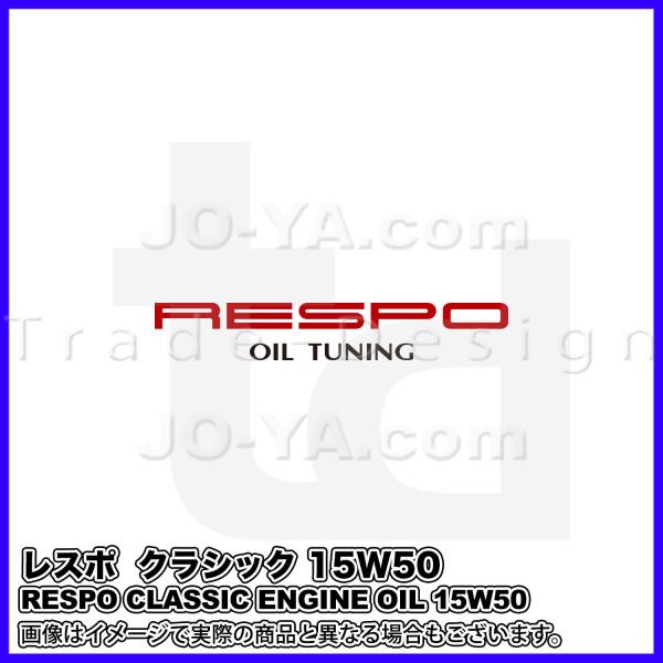 RESPO ( X| ) GWIC CLASSIC ( NVbN ) 15W-50 ԐpGWIC 1L