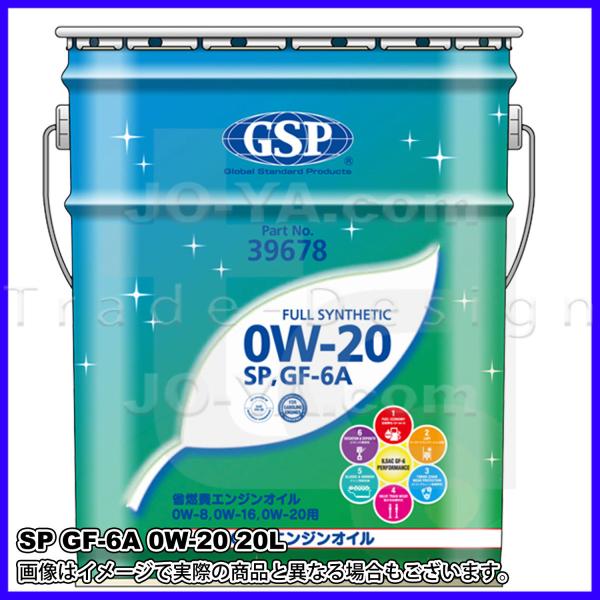 GSP ( ジーエスピー ) ガソリン専用エンジンオイル 0W-20 フル