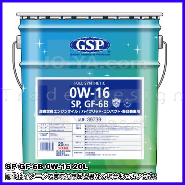 GSP ( ジーエスピー ) ガソリン専用エンジンオイル 0W-16 フル