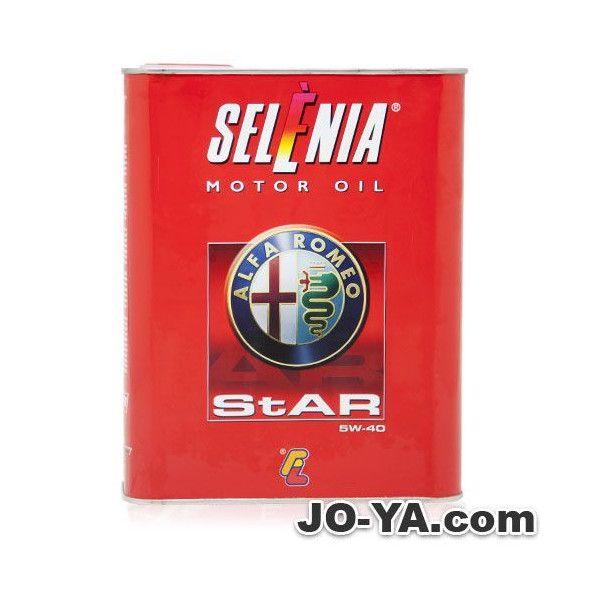 セレニア SELENIA オイル 5W-40 124スパイダー(2L x2缶) SELENIA (セレニア) StAR 5W40 (エンジンオイル) 2L : JO-YA.com