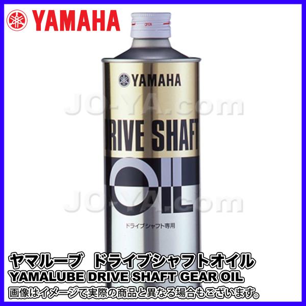 YAMAHA（ヤマハ） ヤマルーブ ドライブシャフトオイル ( シャフト