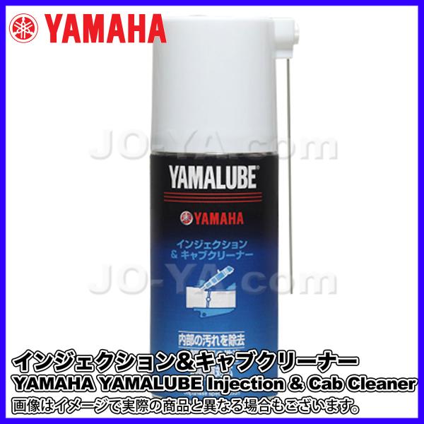 YAMAHA ( ヤマハ ) ヤマルーブ インジェクション&キャブクリーナー 180ml