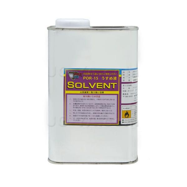 POR-15 ソルベント (うすめ液) 1L : JO-YA.com - 通販 - Yahoo