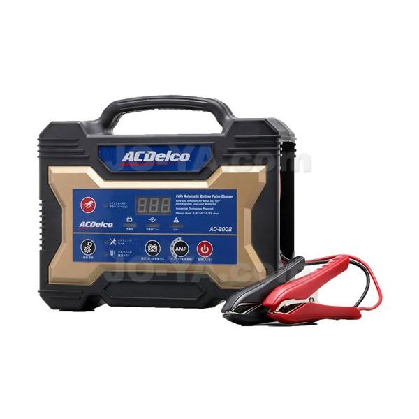 AC Delco (ACデルコ) 全自動 バッテリー充電器 AD-2002 15A : JO-YA