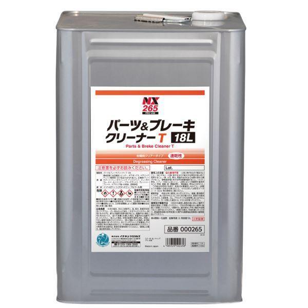 イチネンケミカルズ パーツ＆ブレーキクリーナーT トカン NX265 : JO