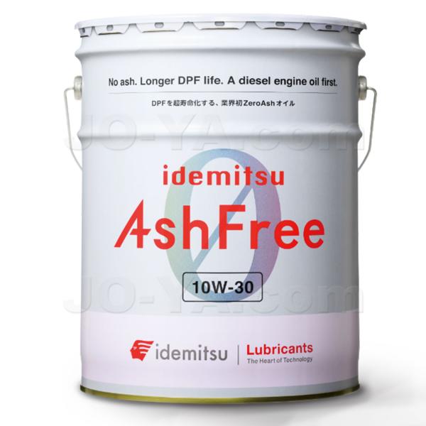 【送料込み特価】出光アッシュフリー10w30 20リットル idemitsu (出光) Ash Freeアッシュフリー 10W30 20L : JO-YA.com