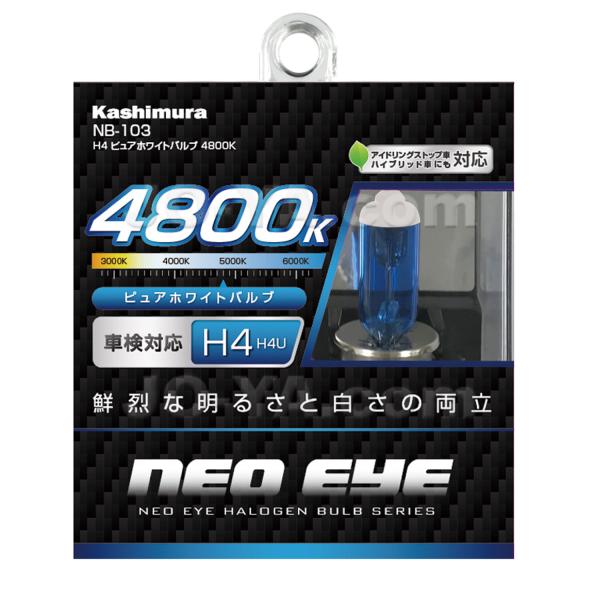 Kashimura H4 ピュアホワイトバルブ 4800K