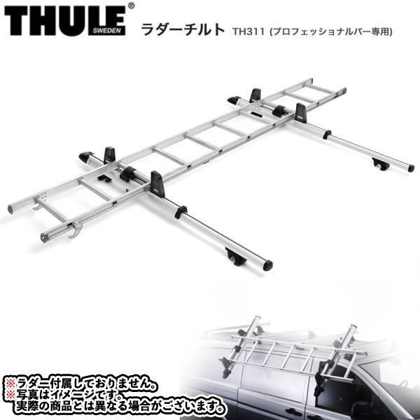 THULE (スーリー) ラダーチルト プロフェッショナルキャリア
