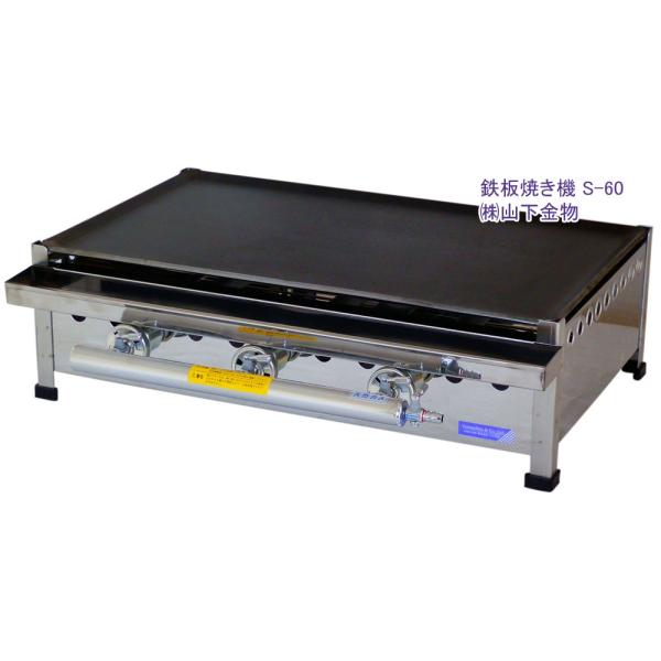山下金物鉄板焼き器）プロパンガス用 S-60(トユ付き) グリドル 鉄板