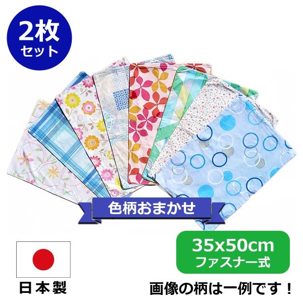 枕カバー 35x50 2枚セット 色柄 おまかせ 【 日本製 】 【 数量限定 】 【 ネコポス便限定 】 【 35 50 】 【 ピローケース 】【 ４枚セットも販売中 】