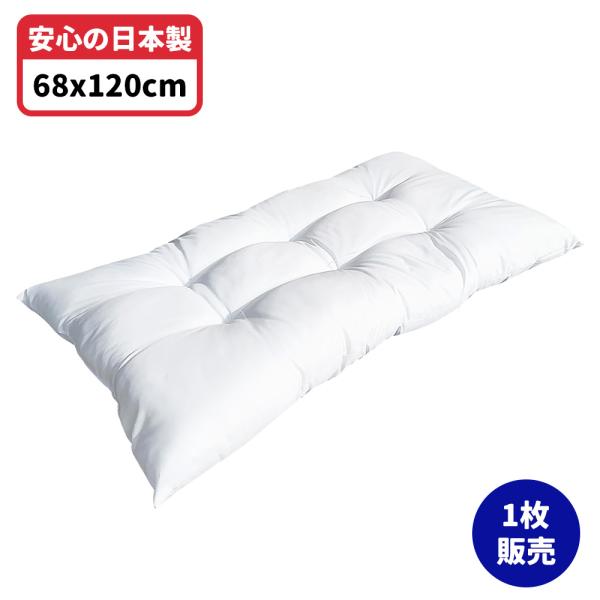 ボリューム 圧縮してない ヌード 長座布団 中身 ６８×１２０ｃｍ ごろ寝 わた入り クッション 中身 ロングクッション 68x120 ヌードクッション 68 120 cm