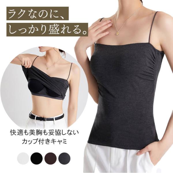 ブラトップ キャミソール レディース カップ付き タンクトップ インナー 背中見せ ストレッチ 涼感素材 細紐 ノンワイヤー 盛れる パッド付き