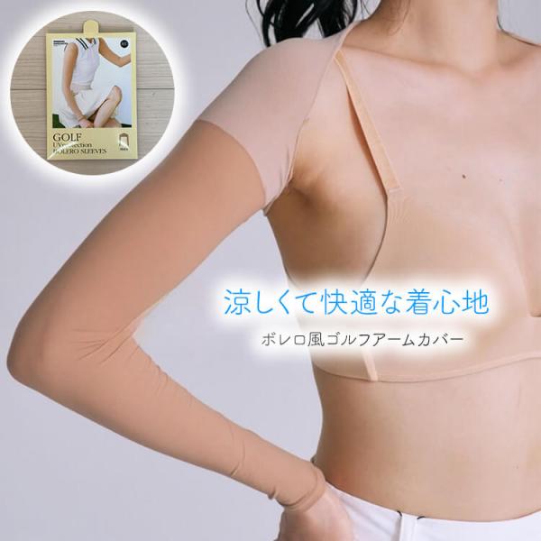UVカット ゴルフ ボレロ アームカバー ストッキング レディース 40デニール 長袖 日焼け防止 ストレッチ 速乾 通気性 肌触り 涼しい 柔らか