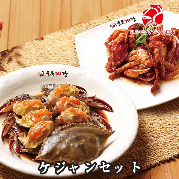 カンジャンケジャン500g ヤンニョムケジャン500g総1kgケジャンセットしょうゆ漬けタレ漬けケジャンワタリガニ韓国料理 クール便 Kejangset Joy Food 通販 Yahoo ショッピング
