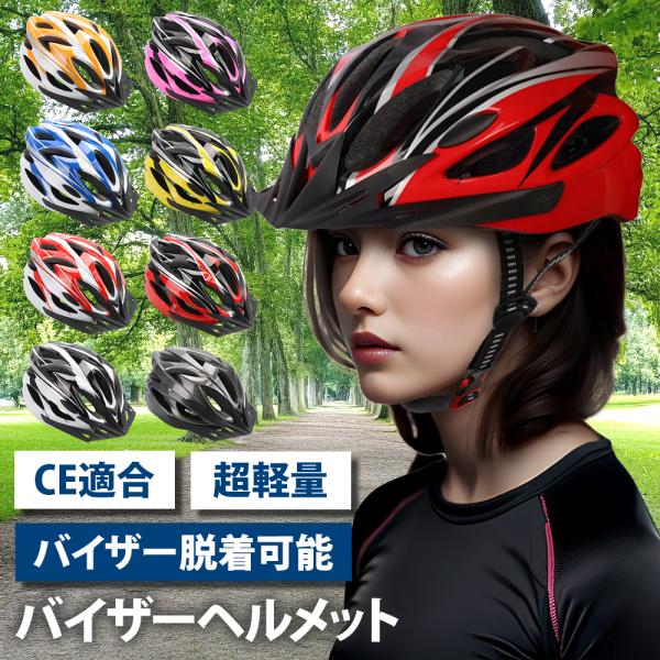 ● 安心のCE認証取得｜通勤・通学はもちろん、街乗りやサイクリング、災害時の備えとしても安心してご使用いただけます。●超軽量設計で快適な着用感｜本商品はわずか約200gの超軽量設計。長時間のサイクリングでも首や肩に負担をかけにくく、快適にご...
