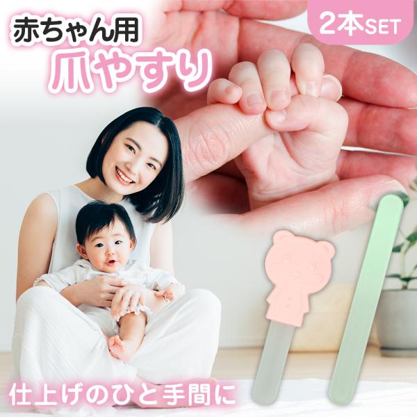 ●仕上げのひと手間に｜爪切りの仕上げとしてご使用いただく事で赤ちゃんが引っ掻き傷を作るのを防ぎます♪●丸洗いOK｜研磨力が衰えず長く使える&amp;汚れても丸洗いできるガラス製のヤスリを採用しており、衛生的に安心してお使いいただけます！●爪...