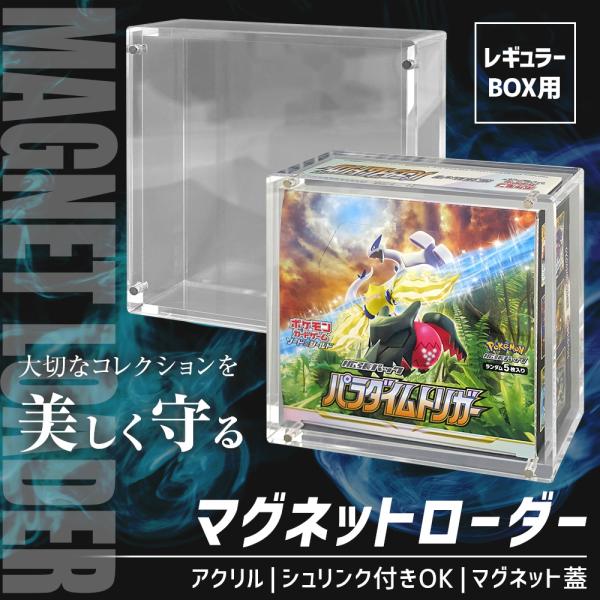【ポイント10倍】 ポケカ レギュラー BOX ローダー ポケモンカード 保管 収納 コレクション 保護ケース 保護 ボックスケース UVカット
