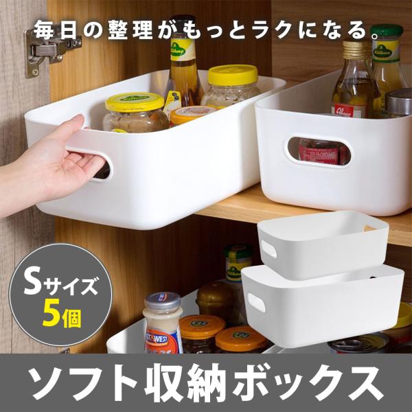 ポイント10倍】 【やわらか素材】 ソフトボックス 収納 5個 収納かご