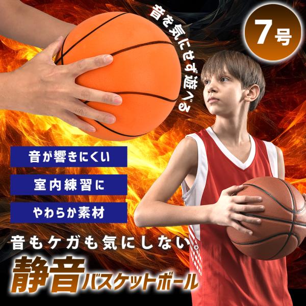 ●おうちで静かにバスケ体験！｜ポリウレタン素材で音が響きにくい。音が気になるマンションやアパートでのご使用や夜間の練習も思いっきり遊んでいただけます！●柔らか素材で安全設計｜ぶつかっても痛くないやわらかさ。お子様が夢中で遊んでもケガの心配が...