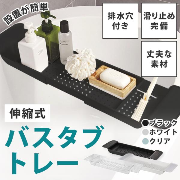 【ポイント10倍】【お風呂でくつろぎタイム】 バステーブル バスタブトレー お風呂 テーブル 伸縮 浴槽テーブル バスタイム 半身浴 リラックス