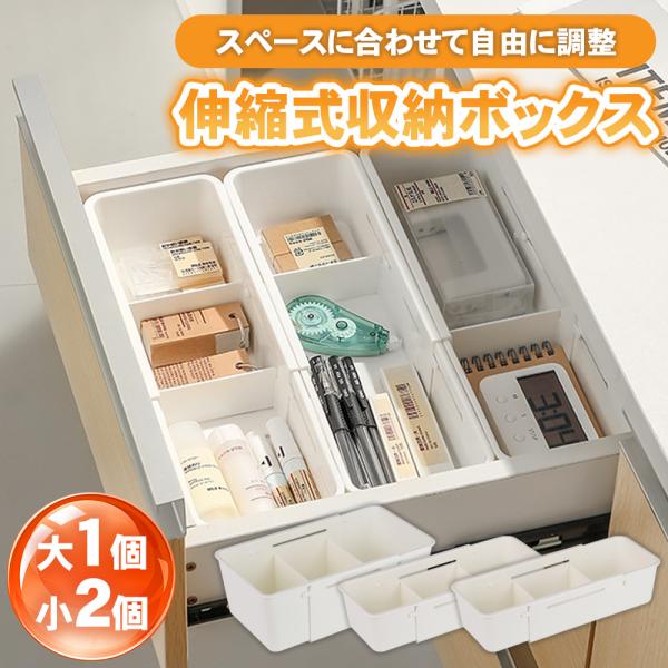 【ポイント10倍】収納ボックス 伸縮 伸縮式 引き出し 仕切り 収納ケース 収納 カトラリーケース 下着 文房具 仕切りボックス 整理トレー キッチン