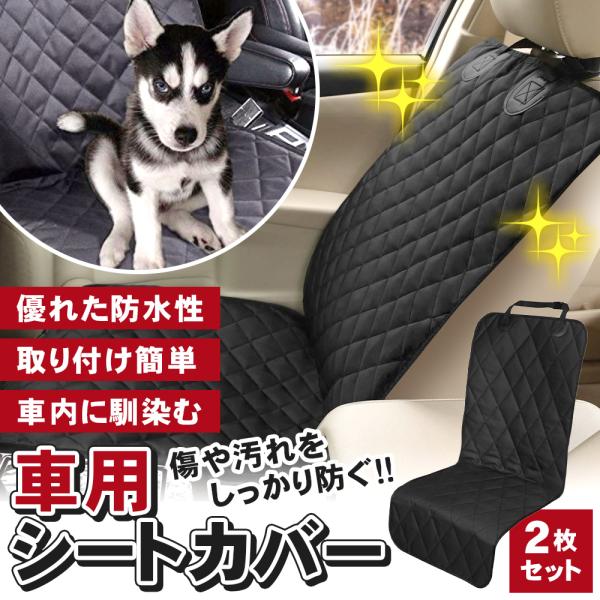 【ポイント10倍】 【車の汚れ防止に】 車 シートカバー 座席 車用 運転席 助手席 座面 被せる カーシート 軽自動車 普通自動車 防水 2枚セット
