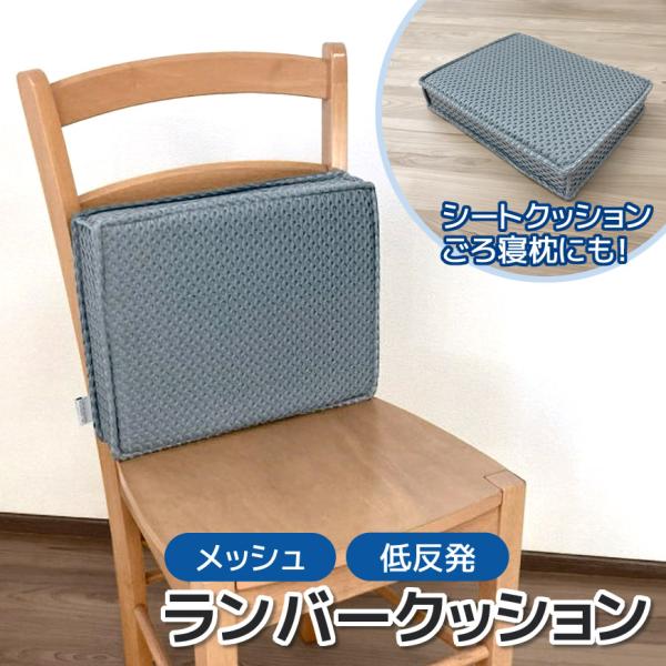 メッシュ素材 低反発 ランバークッション 通気性 多用途 カークッション 低反発クッション シートクッション 背当て 背もたれ 腰痛 無地 シンプル 送料無料