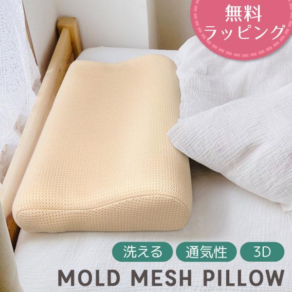 joyfull_mold-mesh