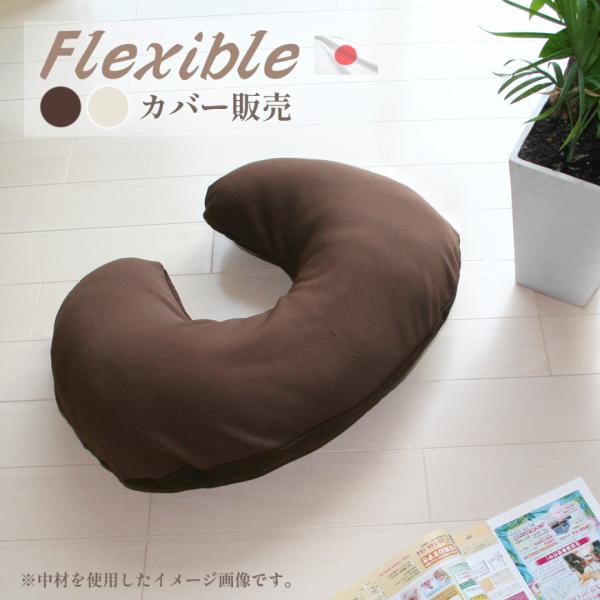 らくらくクッションカバー フレキシブル 日本製 高質 柔軟素材 2WAYストレッチ 10番オックス リバーシブル 授乳クッションカバー U字型 替えカバー 送料無料