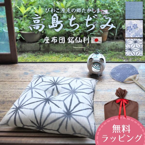 6.　夏用　ちぢみ　琵琶ちぢみ　座ぶとんカバー 　５９×６３cm　５枚　日本製 座布団 高島ちぢみ 日本製 単品販売 発送当日わた入れ 銘仙判 春 夏 和