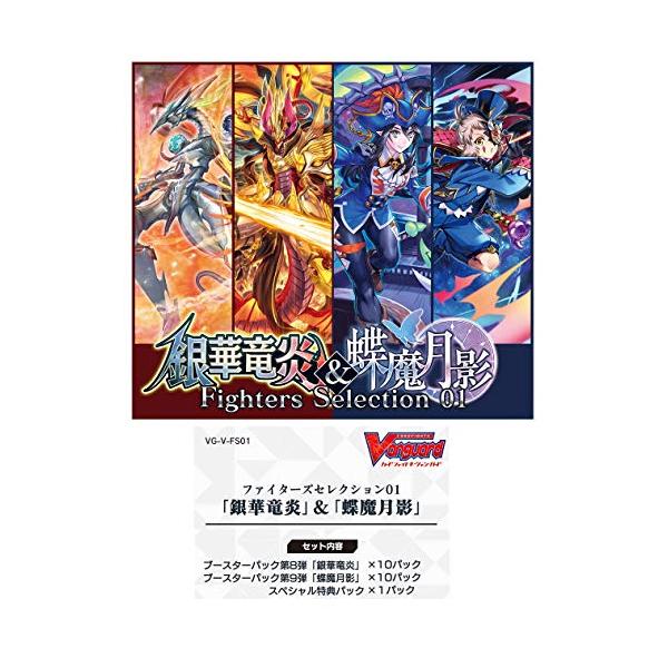 カードファイト!! ヴァンガード ファイターズセレクション第1弾