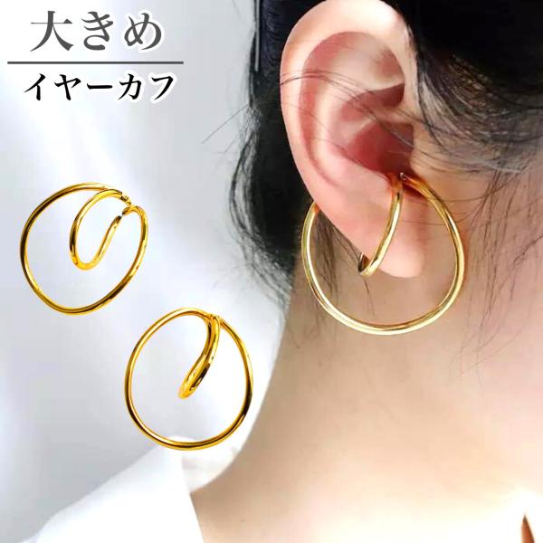 Joy Harmony イヤーカフ イヤーカフス イヤカフ イヤークリップ