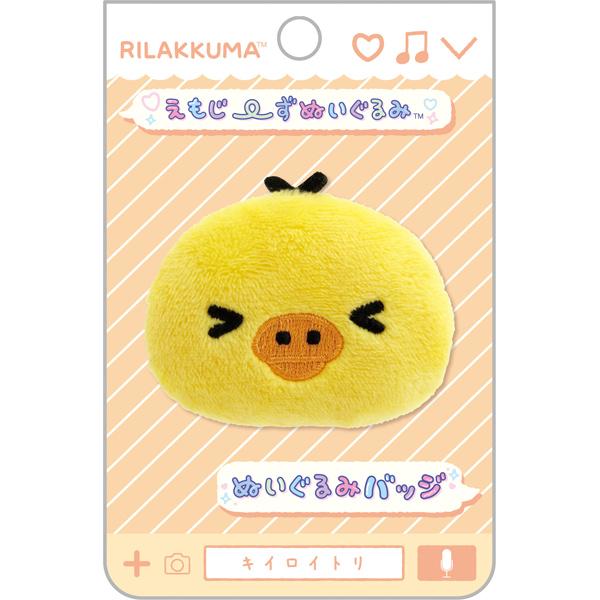 リラックマ ぬいぐるみバッジ キイロイトリ わーい えもじーず