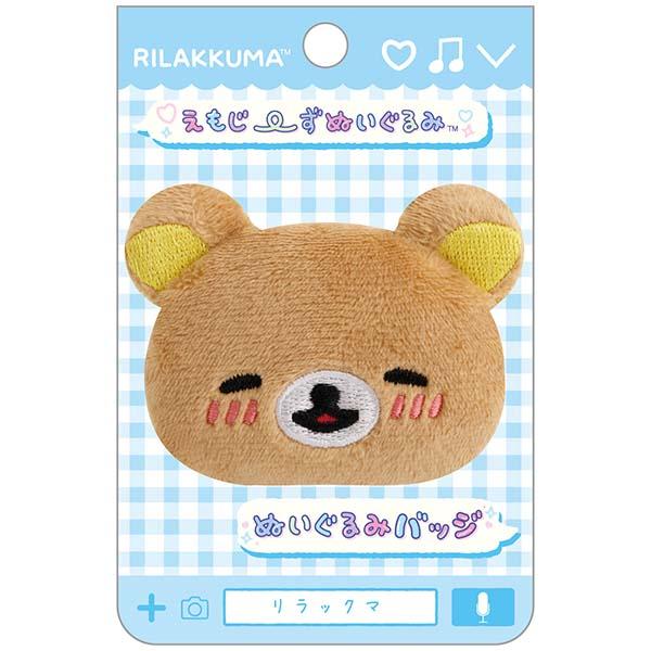 リラックマ ぬいぐるみバッジ 照る えもじーずぬいぐるみ : ジョイン