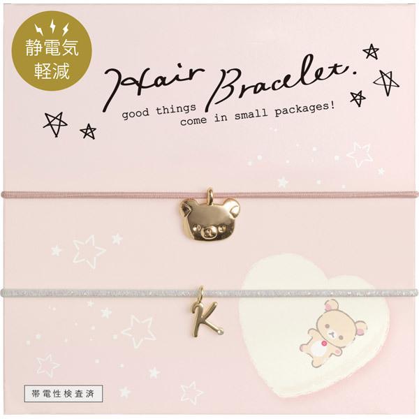 【メール便可能】コリラックマの静電気軽減ヘアブレスレットです☆大人の女性も使いやすいシンプルなデザインです♪体に直接つけるだけで嫌な静電気を軽減してくれる♪ヘアゴムとして使用しても静電気を軽減してくれるので便利です♪手首につけたりヘアゴムと...