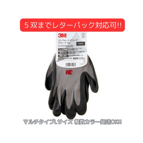 3M スリーエム 作業用手袋 Lサイズ コンフォートグリップグローブ