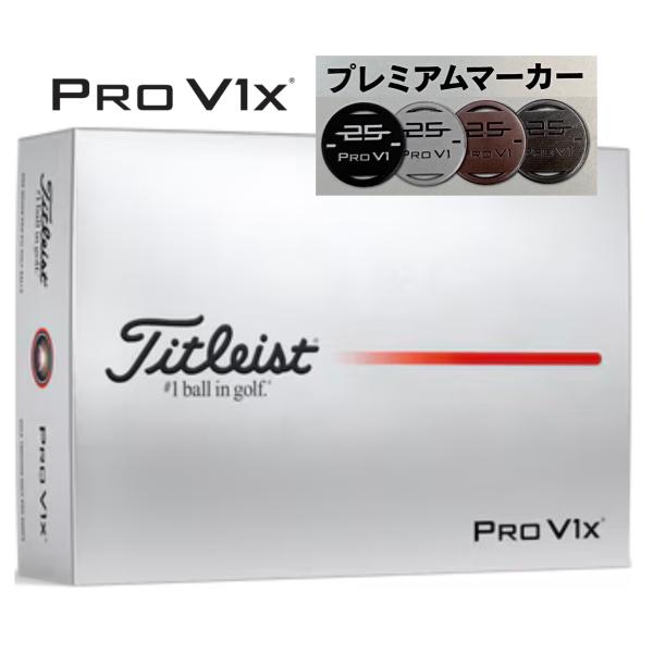 Pro V1x ☆新品☆タイトリスト☆NEW☆Pro V1xボール☆ホワイト 1