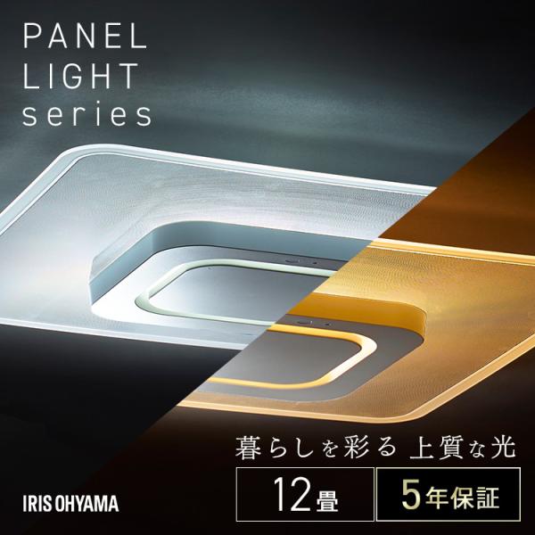 新品未使用　アイリスオーヤマ(IRIS OHYAMA) LEDシーリングライト パネルライト 12畳 リモコン付き IRIS OHYAMA（アイリスオーヤマ） シーリングライト led 12畳 led照明