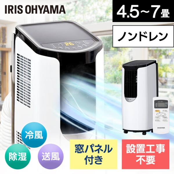 札幌市内近郊限定 IRIS OHYAMA IPP-2221G ポータブルクーラー 2021年製