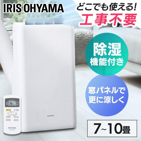 アイリスオーヤマ ポータブルクーラー IPA-2822G　７〜１０畳用 アイリスオーヤマ ポータブルクーラー IPA-2822G 7〜10畳 2022