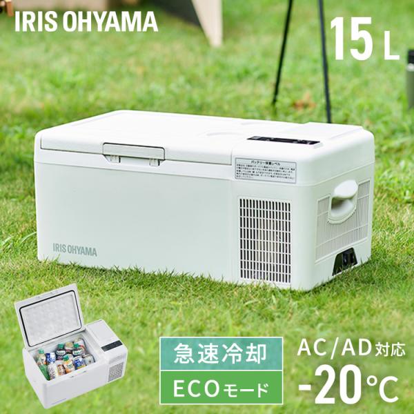 ポータブル冷蔵庫 IPD-B2A-W 約15L アイリスオーヤマ　充電式 アイリスオーヤマ ポータブル冷蔵庫 IPD-B2A-W 冷蔵冷凍庫