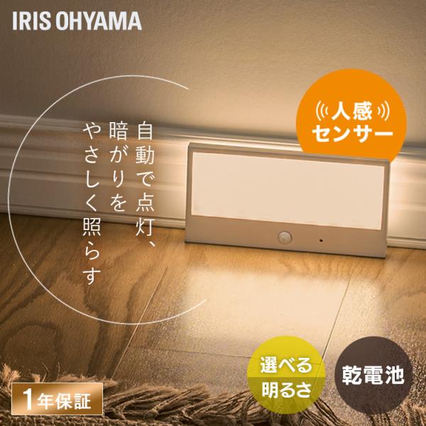 （検索用：センサーライト 人感 コードレス 電池 電池式 廊下 照明 人感センサー 室内 階段 トイレ 玄関 リビング 寝室 屋内 フットライト LED 置くだけ 非常灯 足元灯 4967576706735）●翌日優良配送対象商品につきまし...