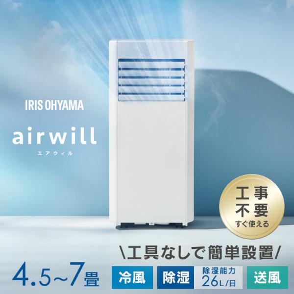 新品未開封! IRIS OHYAMA ポータブルクーラー IPP-2225U IRIS OHYAMA（アイリスオーヤマ） スポットクーラー ポータブル