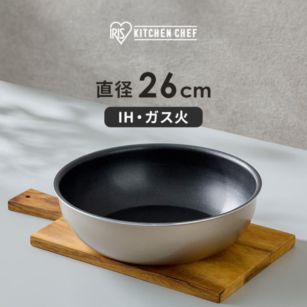 フライパン 26cm 深型 IH ガス火 アイリスオーヤマ 炒め鍋 高耐久4層構造 こびりつきにくい 取っ手が取れる ダイヤモンドコート IPDCI-T26W *