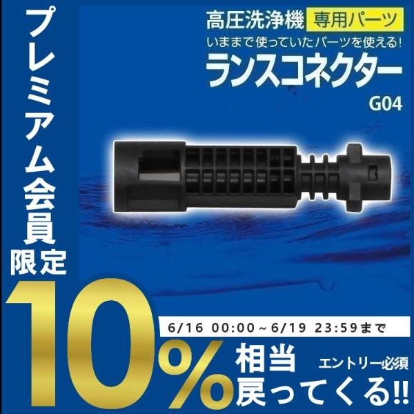 高圧洗浄機 ランスコネクター G04 アイリスオーヤマ 人気 Joyライト 通販 Yahoo ショッピング