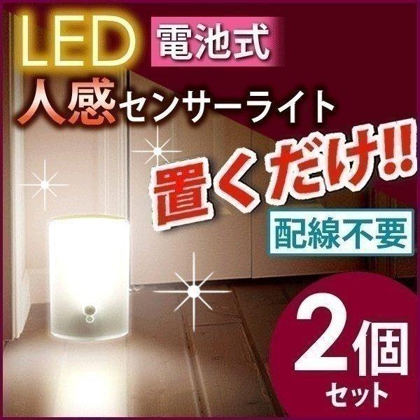 IRIS OHYAMA 2個セット LEDセンサーライト 人感センサー 屋内